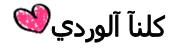 عضوهـ جديدهـ مرة هنآآ ترحيب لـ عيونيـ ..  3239106916